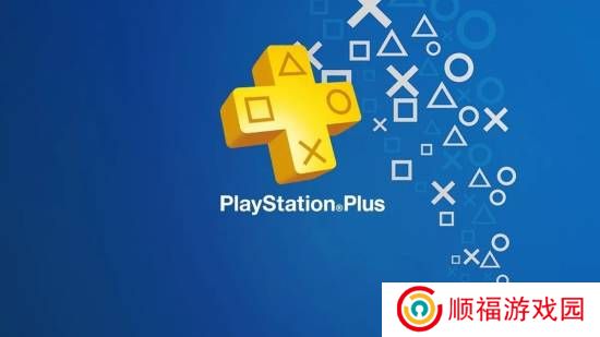 故障已排除！两款游戏从PS+神秘下架又恢复！