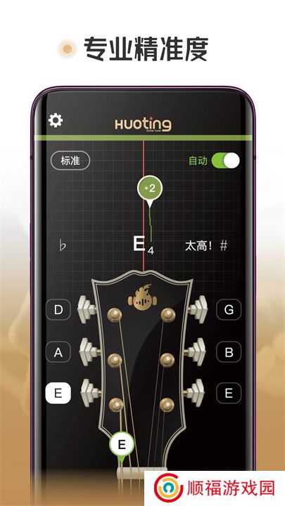 火听调音器安卓版