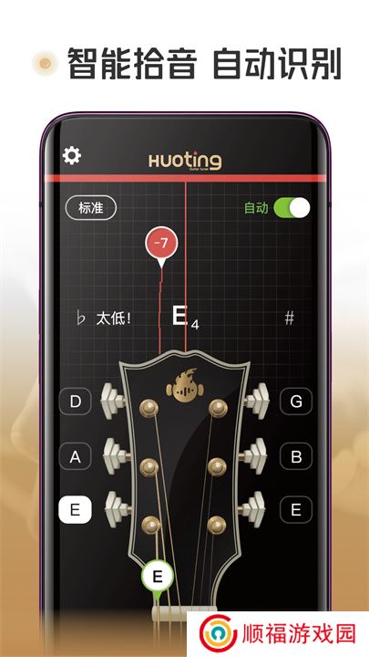 火听调音器安卓版