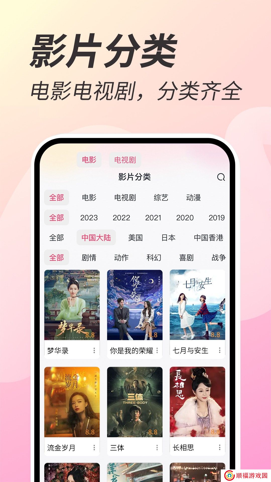 好剧影视app