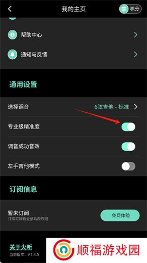 火听调音器安卓版