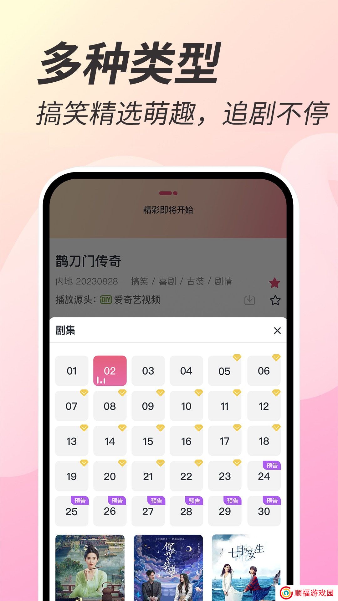 好剧影视app