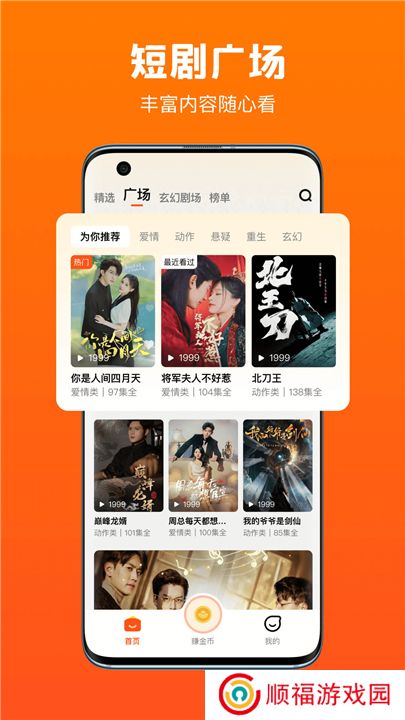 全民短剧软件