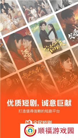 全民短剧软件