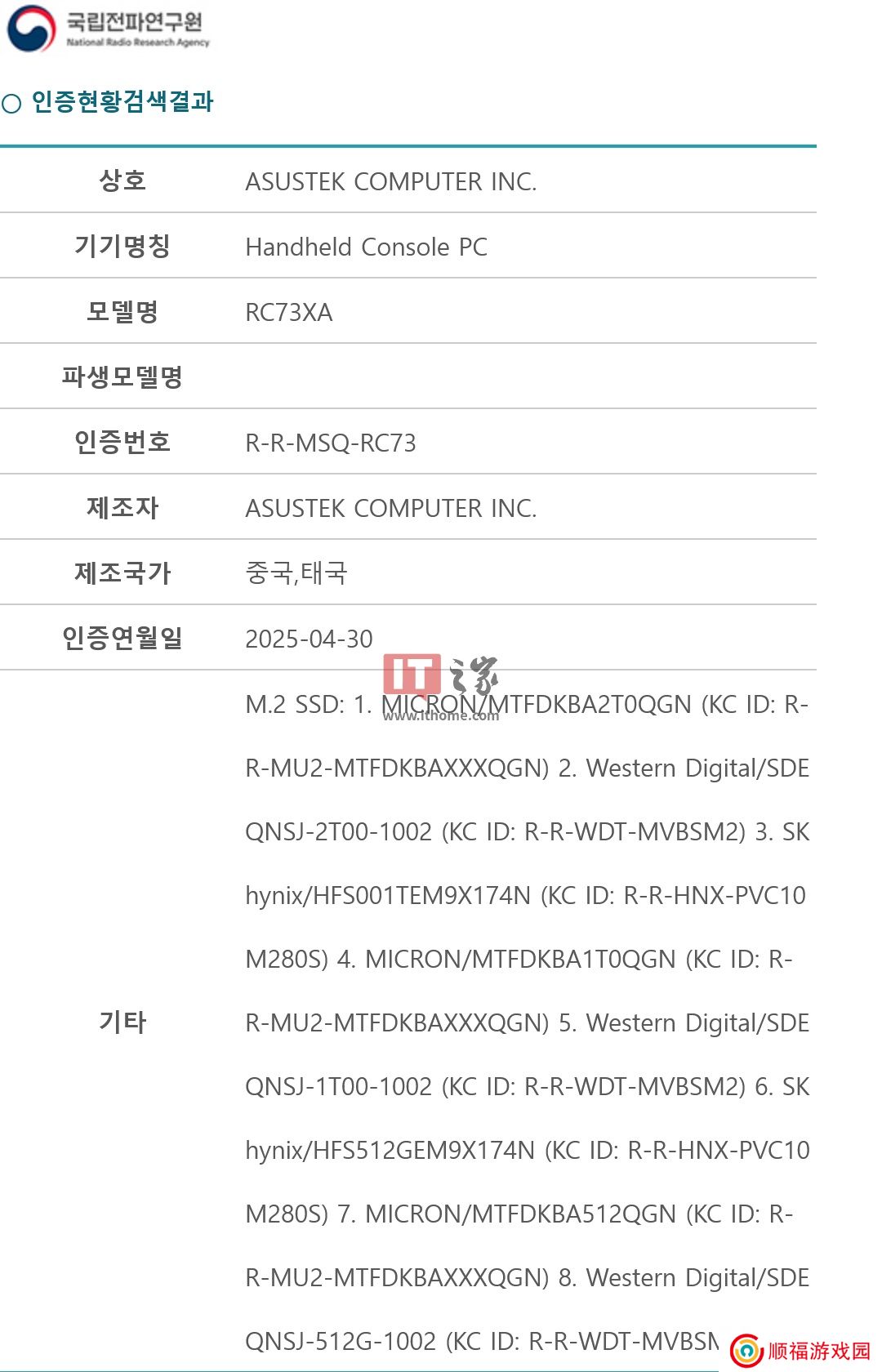 华硕 "RC73XA" 掌机通过韩国 RRA 认证，预计为 ROG Ally 迭代款