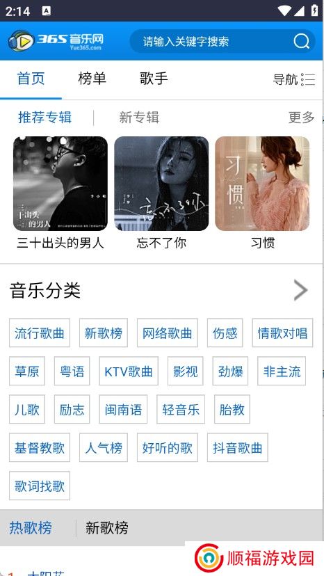 365音乐网截图