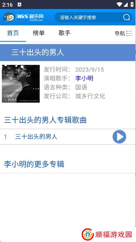 365音乐网截图