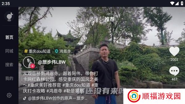 抖音车载版