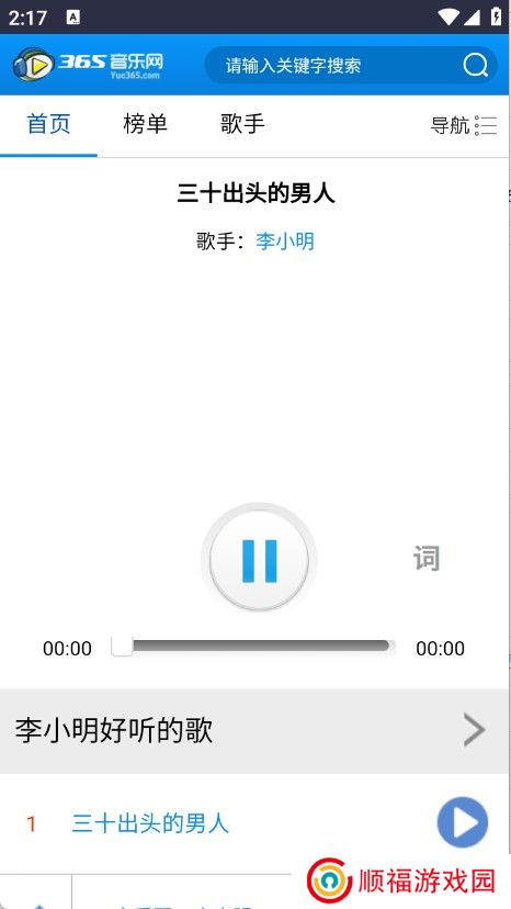 365音乐网截图