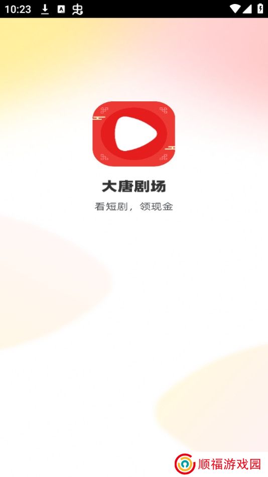 大唐剧场