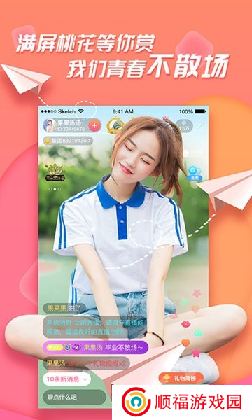 足迹直播app版