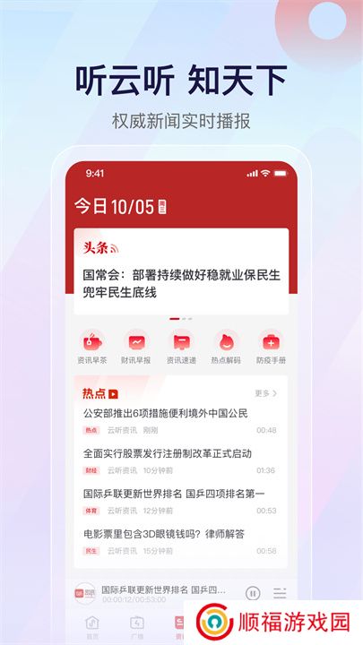 云听app2025