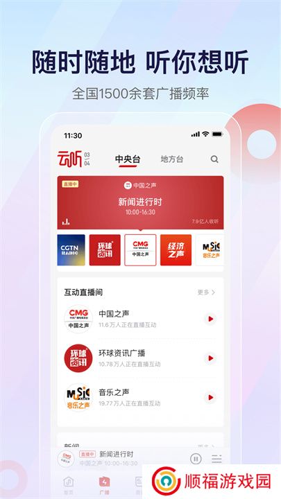 云听app2025