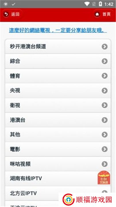 iptv直播