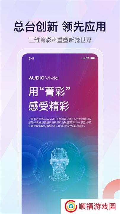 云听app2025