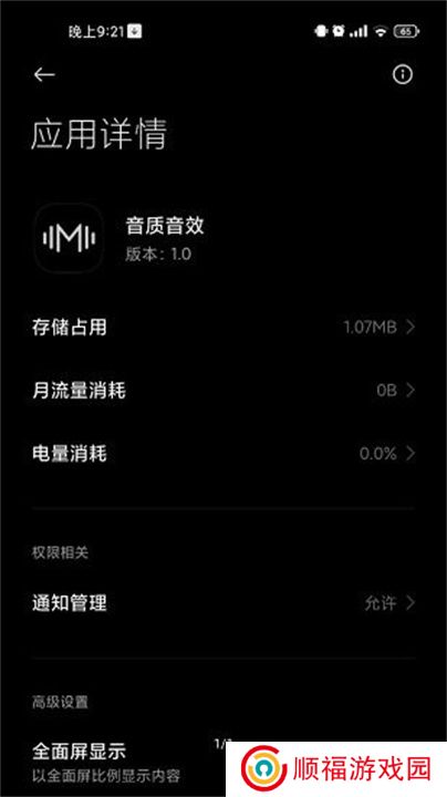小米音质音效手机版