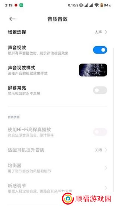 小米音质音效手机版