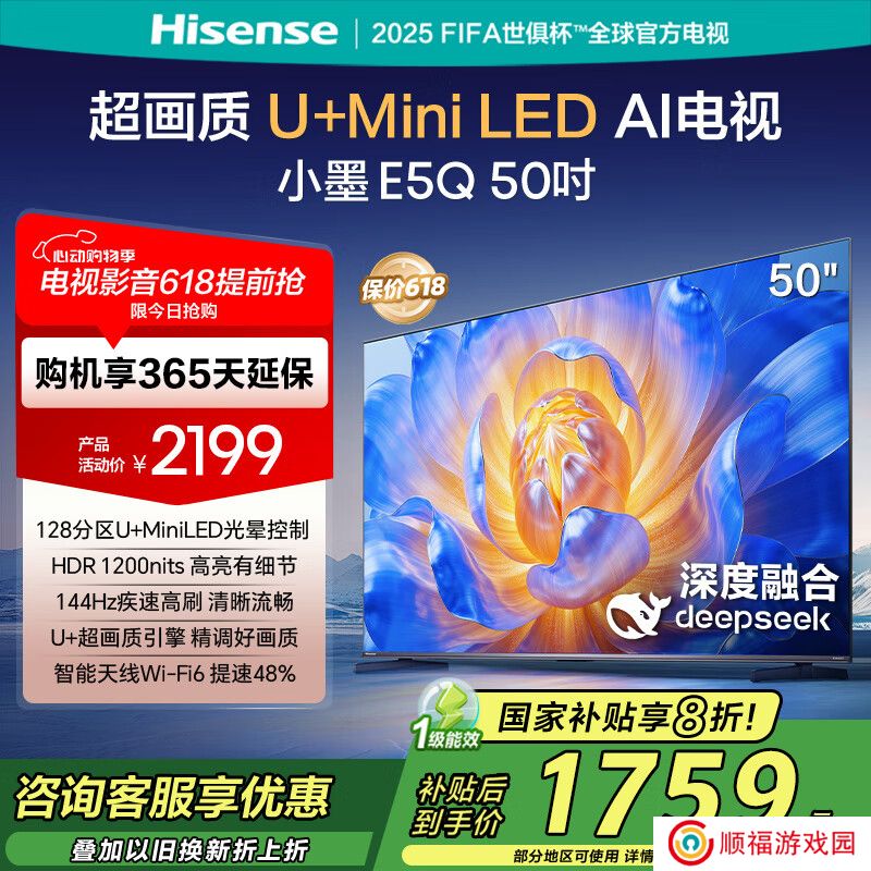海信小墨 E5Q 电视首销：144Hz Mini LED、可选 50-100 英寸，2199 元起（国补价 1759 元起）