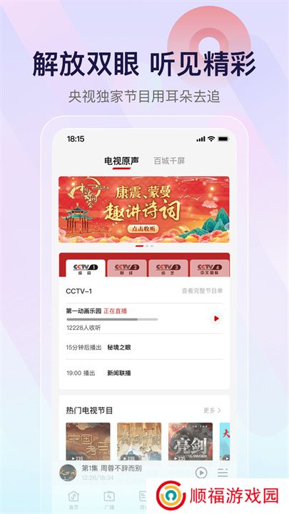 云听app2025