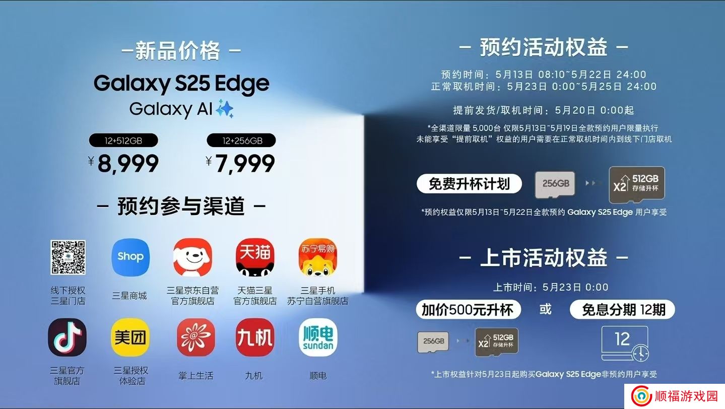 三星最薄旗舰 Galaxy S25 Edge 手机发布，起价 7999 元