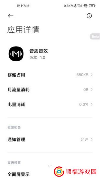 小米音质音效手机版