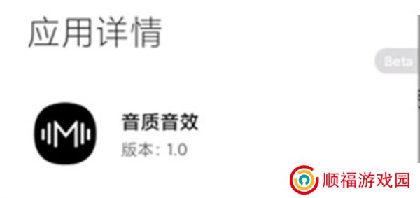 小米音质音效手机版