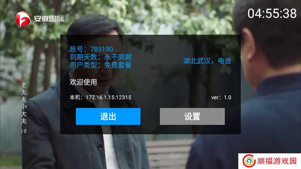 三毛电视直播app