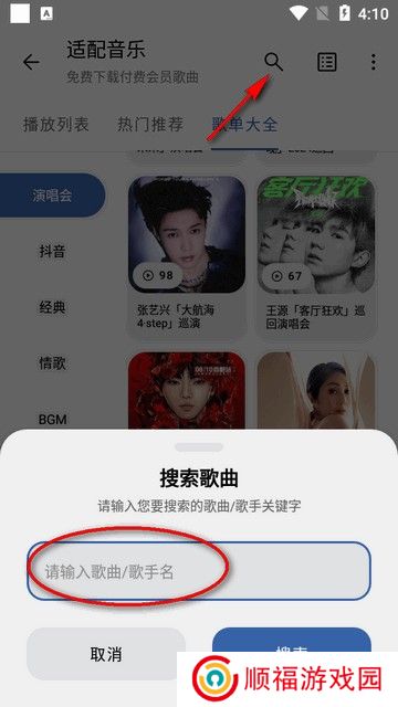 适配音乐截图