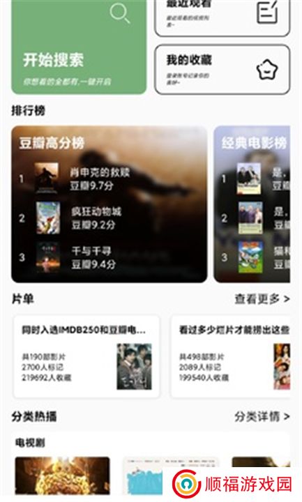 点点搜影app安卓版