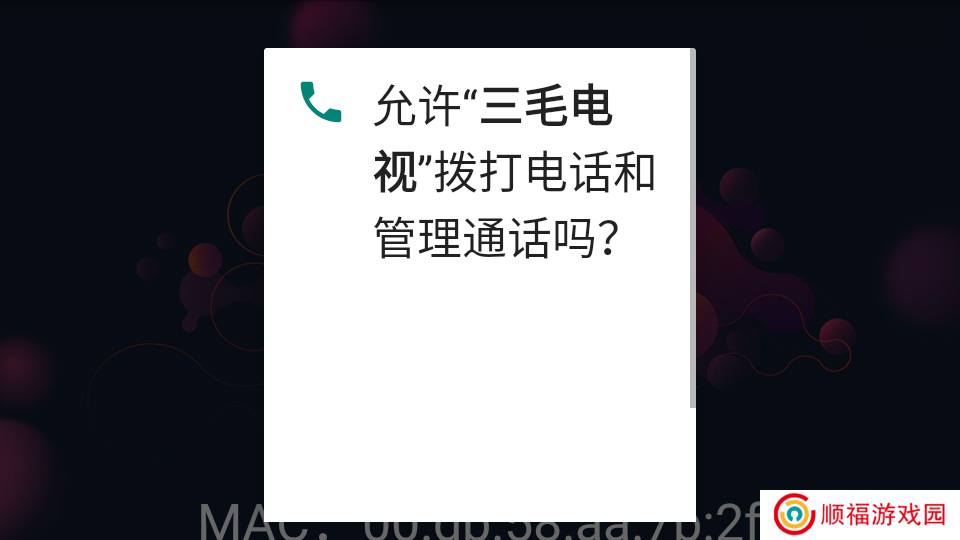 三毛电视直播app