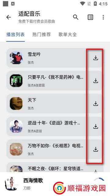 适配音乐截图