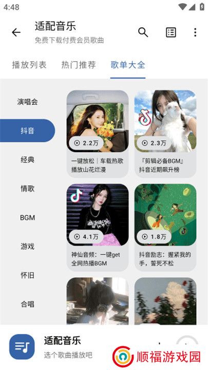 适配音乐