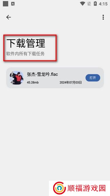 适配音乐截图