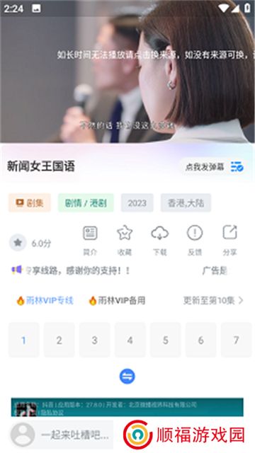 雨林影视下载