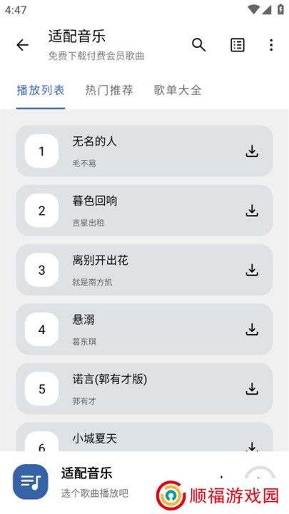 适配音乐