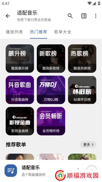 适配音乐