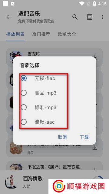 适配音乐截图