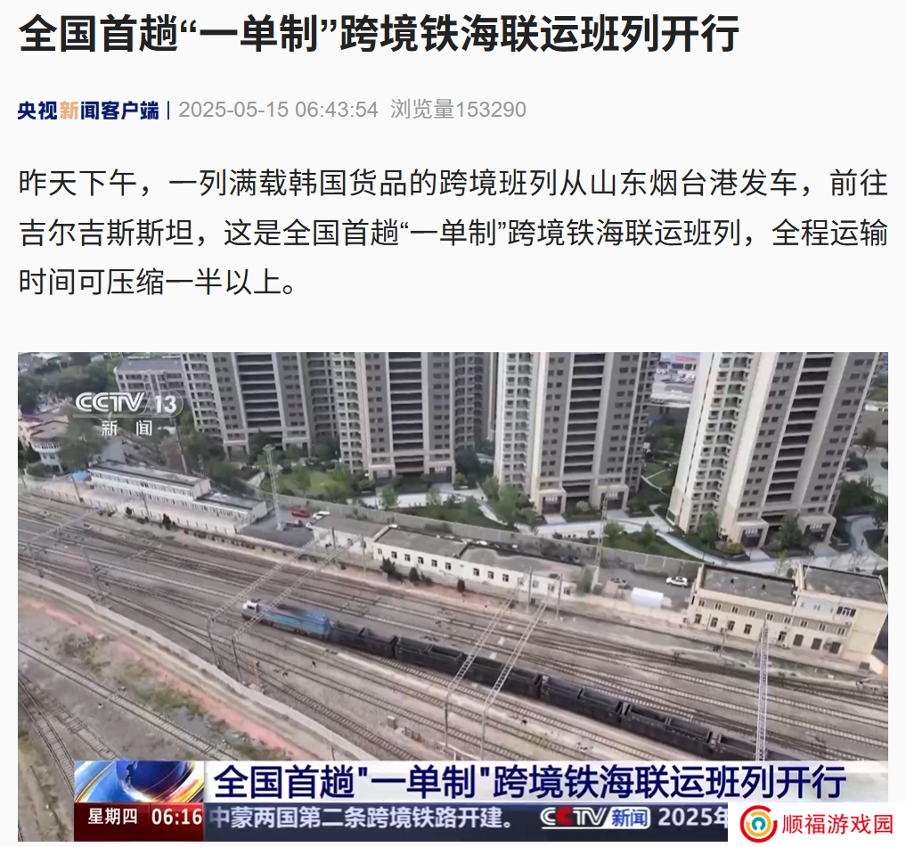 全国首趟“一单制”跨境铁海联运班列开行成功