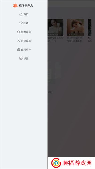 枫叶音乐盒安卓版