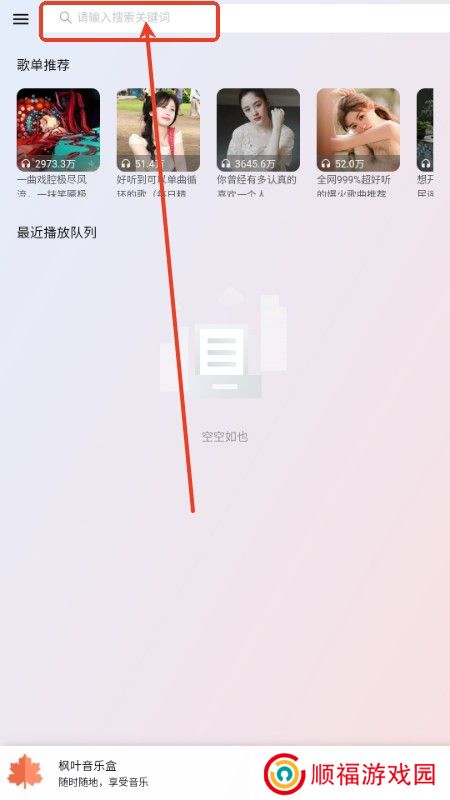 枫叶音乐盒安卓版截图