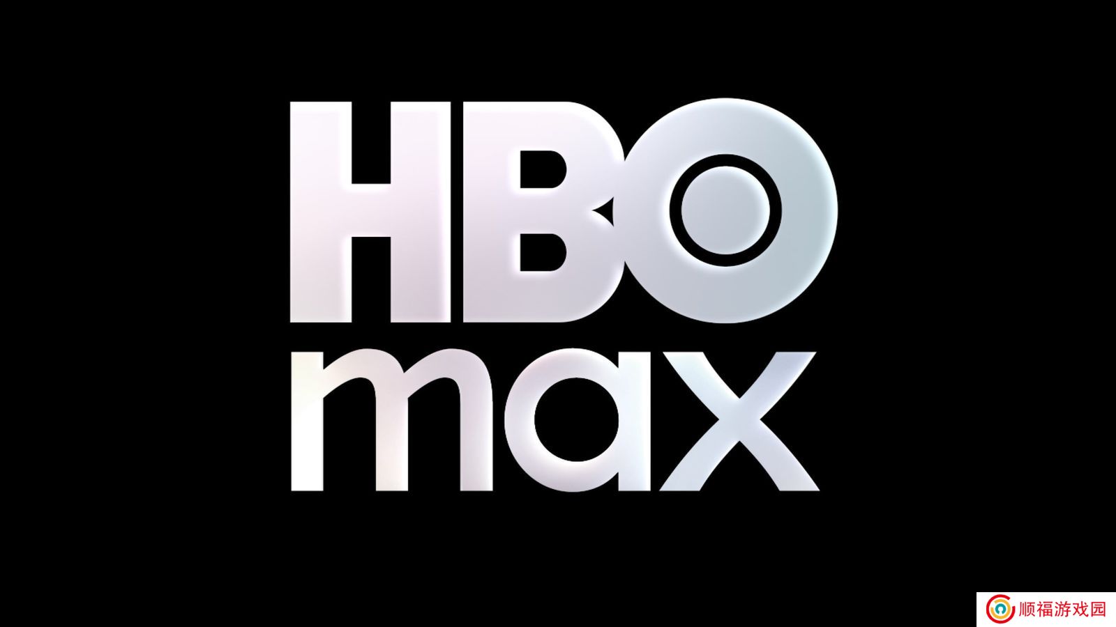 华纳改弦更张：时隔 2 年，Max 品牌回归 HBO Max