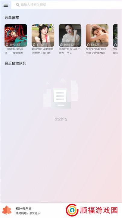 枫叶音乐盒安卓版