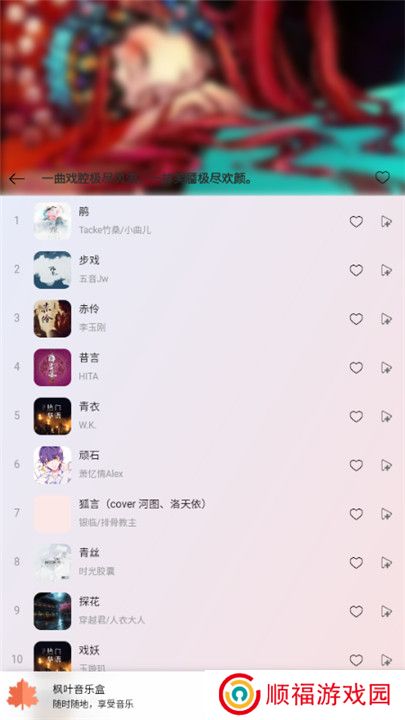 枫叶音乐盒安卓版
