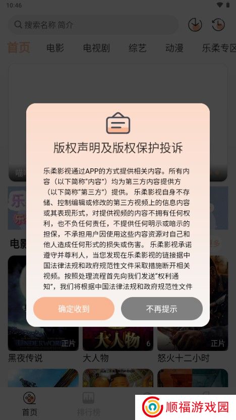 乐柔影视截图
