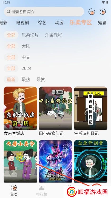 乐柔影视截图